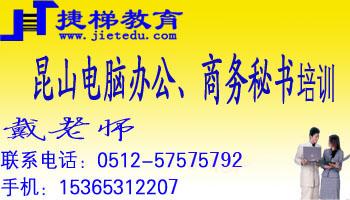 供应昆山电脑培训学校昆山学电脑哪里-昆山高级商务秘书培训文秘