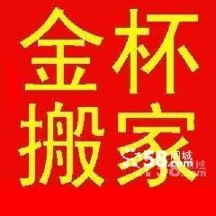 北京金杯拉货出租金杯车个人搬家搬运丰台方庄大兴面包车送货搬家