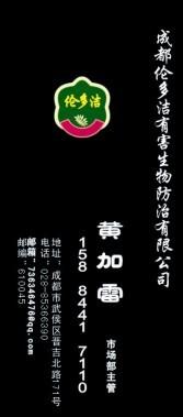 成都倫多潔除四害3圖片