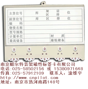 供应B型磁性材料卡