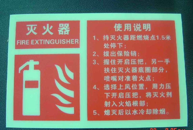 供應夜光標識牌，夜光牌廠家批發(fā)價格，消防夜光指示牌，夜光牌生產(chǎn)廠家