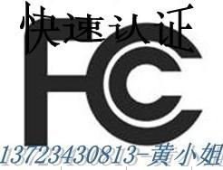 硬盘盒低价办EMC认证FCC认图片