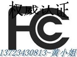 供应无线充电器FCC认证13723430813黄S