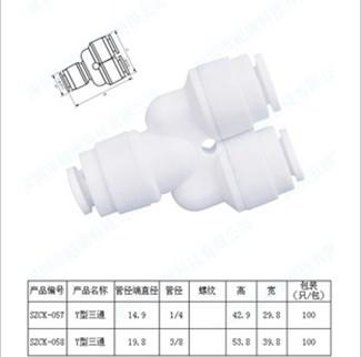 2分Y型三通快速接头 1/4三通快插接头 纯水机接头 净水器配件