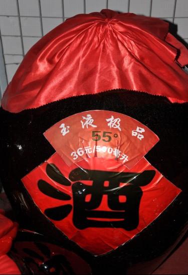 東北玉液極品酒55圖片