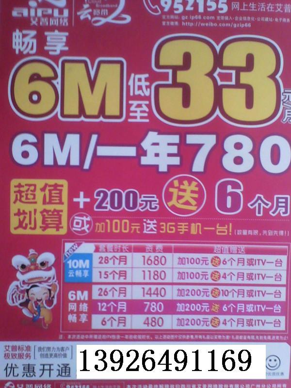 广州要装宽带哪个好些电信艾普6M50图片