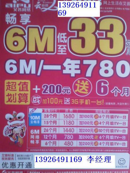 供应广州艾普宽带续费优惠热线6M33元