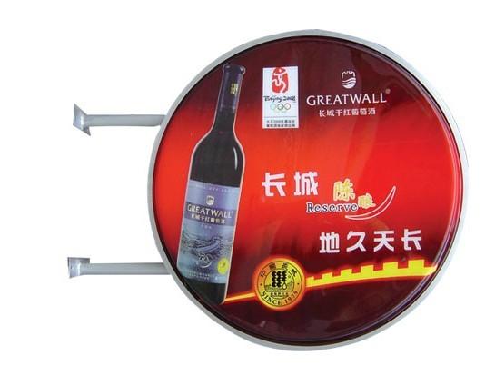 供应长城干红葡萄酒广告灯箱图片