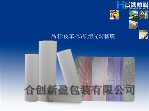 BOPP全消光轉(zhuǎn)移膜圖片