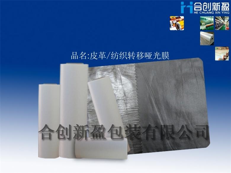 無(wú)光皮革轉(zhuǎn)移膜圖片