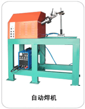 供應(yīng)點(diǎn)焊機(jī)供應(yīng)商，點(diǎn)焊機(jī)直銷，點(diǎn)焊機(jī)報(bào)價(jià)，點(diǎn)焊機(jī)供應(yīng)商