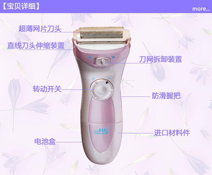 供應(yīng)鴻盛HS-3001電動女士剃毛器 除毛器 廠家直銷