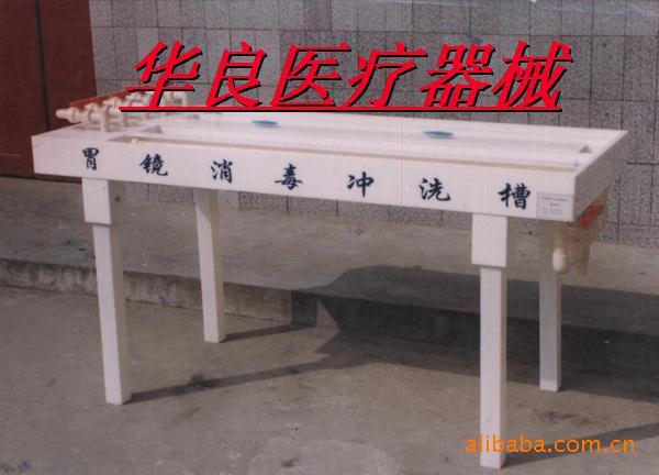 供應(yīng)北京內(nèi)窺鏡清洗消毒槽，北京內(nèi)窺鏡清洗消毒槽經(jīng)銷商