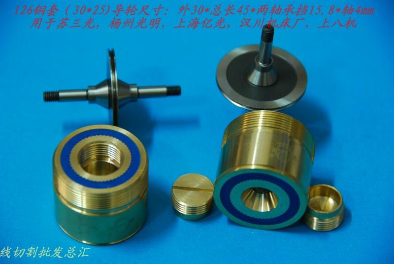 供應(yīng)蘇直銷線切割鉬絲 光明鉬絲 長城鉬絲 線切割導(dǎo)輪 絲桿切削液