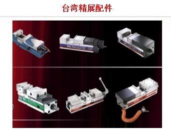 供应苏州供应精展精密工具 倍力虎钳 砂轮 耐磨片 工具万力 磁盘图片