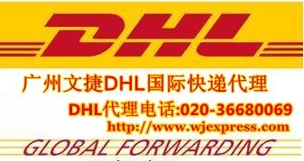 广州dhl国际快递查询，DHL公司查询,DHL代理图片