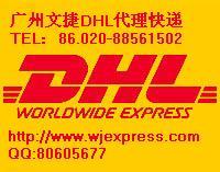 供应dhl官方价格表,广州dhl官方价格,广州dhl代理价格,DHL