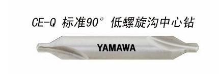 YAMAWA中心钻图片