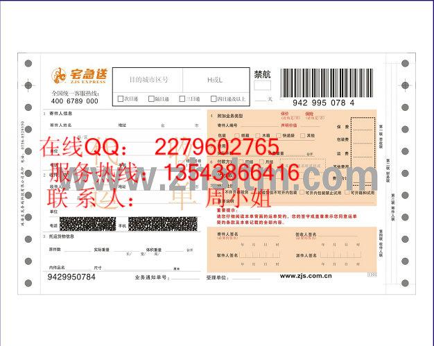 供應(yīng)各種快遞單