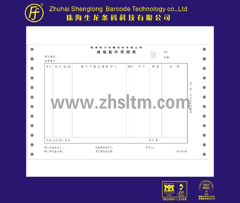 供应珠三角票据印刷快递条码单印刷厂家图片