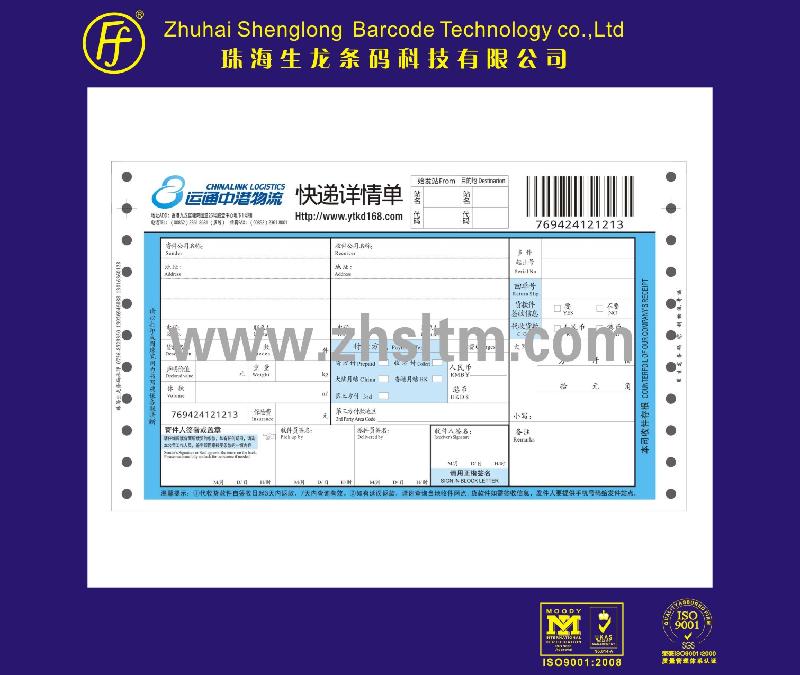 供應條形碼快遞單印刷