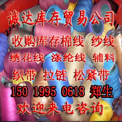 回收滌綸線收購(gòu)滌綸線求購(gòu)廢舊滌綸圖片