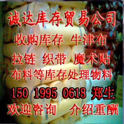 东阳平湖回收库存箱包材料面料辅料图片