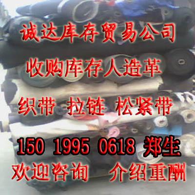 收購手袋廠庫存處理各種布料皮革圖片
