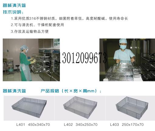 供應(yīng)DIN*器械籃筐