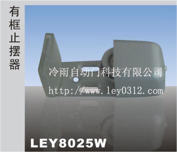 供應(yīng)自動(dòng)門玻璃門包框*輪子止擺器
