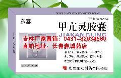 8吉林省四平市热卖东泰甲亢灵胶囊图片