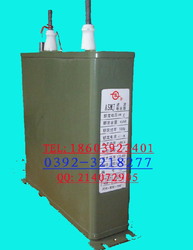 供應ASMJ型交流濾波電容器