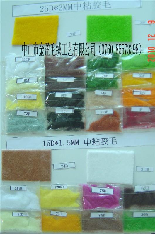 粘膠植毛粉圖片/粘膠植毛粉樣板圖 (2)
