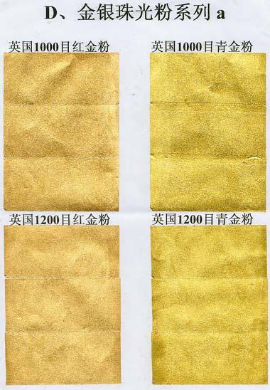 供應(yīng)進口青金/紅金粉