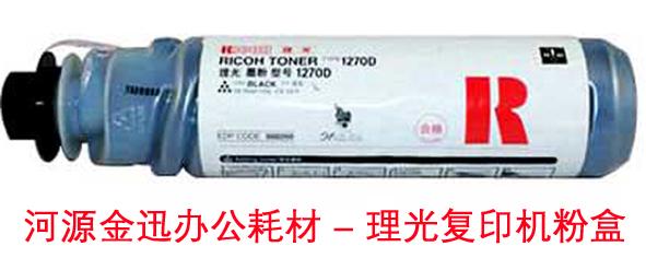 供應(yīng)河源市上門代加打印機(jī)復(fù)印機(jī)碳粉