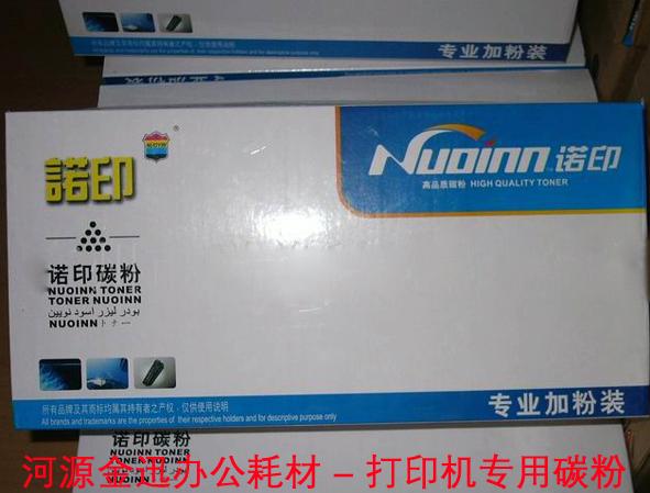 供應(yīng)河源打印機專業(yè)加碳粉