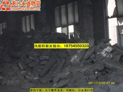 供應電解鋁陽極殘極碳精廢陽極炭塊炭精 *支持貨到港口付款