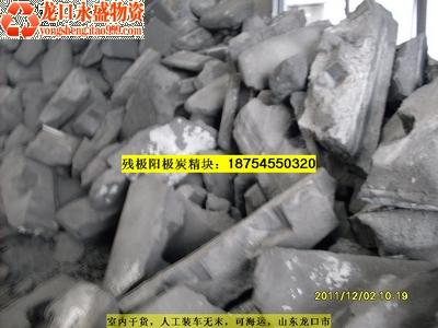 供應電解鋁陽極殘極碳精廢陽極炭塊炭精 *支持貨到港口付款
