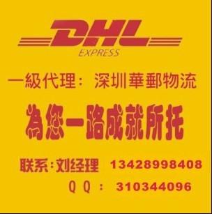 供应深圳DHL代理DHL快递香港DHL查询图片