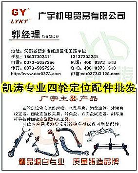 凯涛老款思域后轮外倾角调整拉杆供应凯涛老款思域后轮外倾角调整拉杆