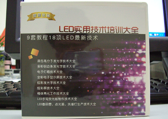 告别打工手把手教你开广告公司/广告店-LED多彩铝边条发光字制作图片