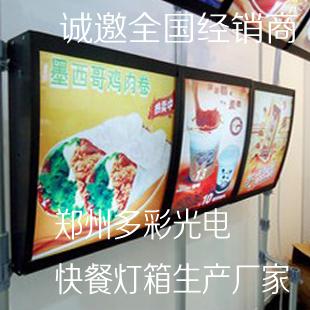 供應(yīng)鄭州點(diǎn)餐燈箱廠家 鄭州點(diǎn)餐燈箱廠家肯德基弧形燈箱