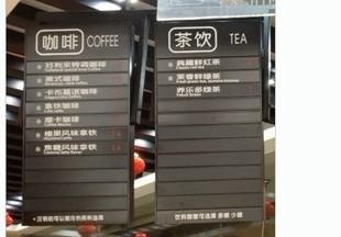 咖啡广告牌点餐水吧奶茶店吊牌灯箱图片