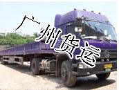 供應(yīng)廣州到桂林市物流貨運(yùn)公司報(bào)價(jià)專業(yè)調(diào)車