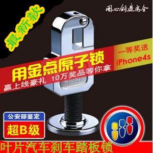 供應金點原子鎖汽車剎車鎖汽車離合鎖