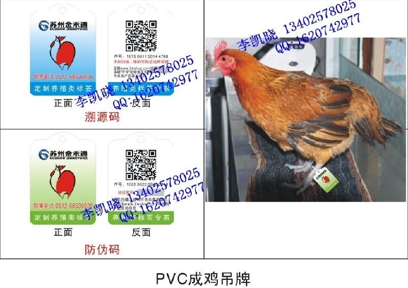 苏州市农产品家禽质量溯源鸡脚环定做厂家