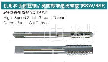 供应1/4-20BSW 1/4-26BS英制丝锥板牙惠氏螺纹丝锥板牙