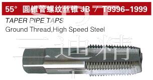 供应BSPT1/4 3/8 1/2英制管螺纹丝锥图片