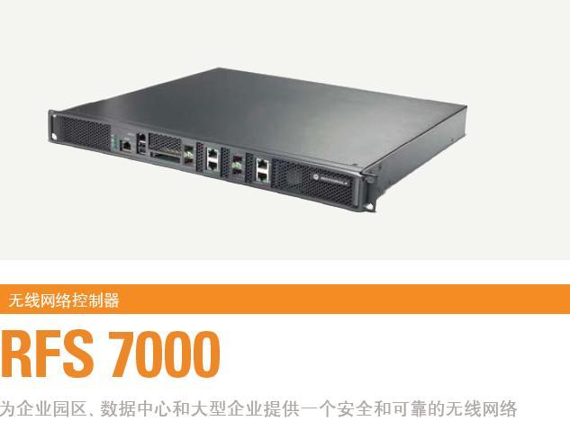 摩托罗拉RFS7000无线控制器，上海无线覆盖施工，无线网络覆盖工程图片