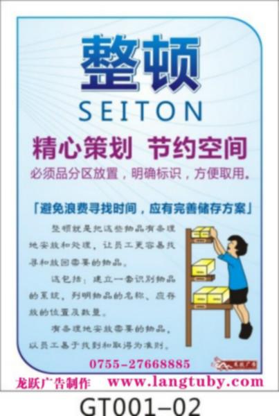 深圳市5S宣传挂图厂家